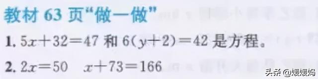 小学方程的意义是什么，方程是小学学的吗（人教版五年级数学上册第5单元《方程的意义》课件及同步练习）