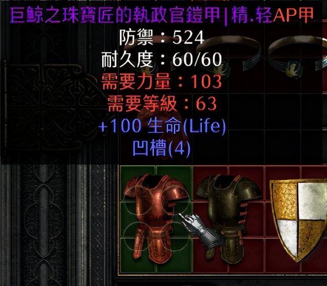 守护之石有什么用，守护石结晶有什么用（盘点那些真正有价值的装备）