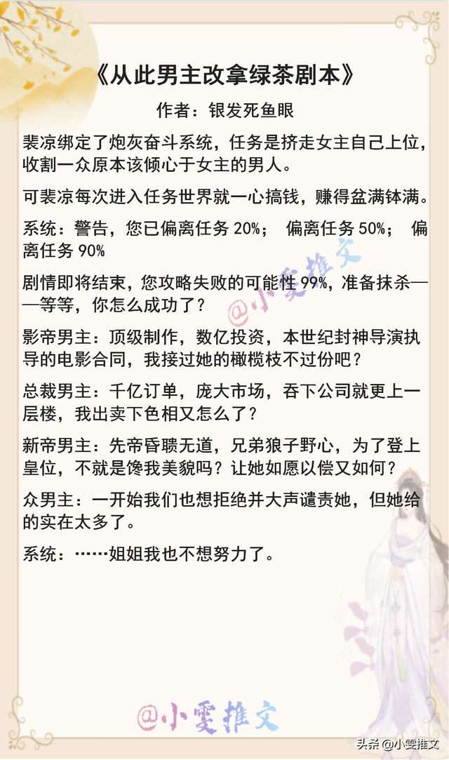快穿之蠢蠢欲动，蠢蠢欲动小说txt全集免费下载（3本快穿文《后妈翻车了》《​攻略女配有毒》《男主改拿绿茶剧本》）
