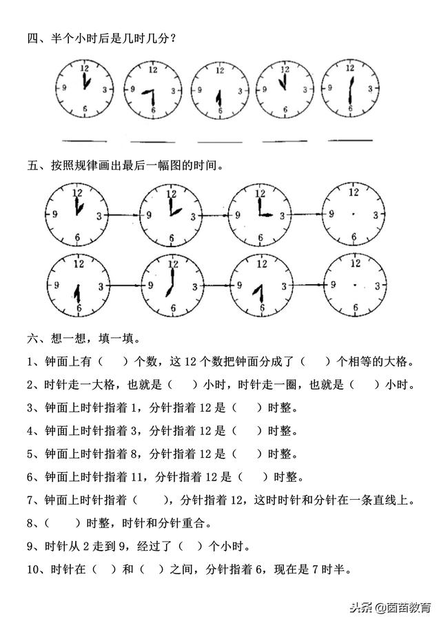 孩子不会算时间的题目，家长可以这样做！