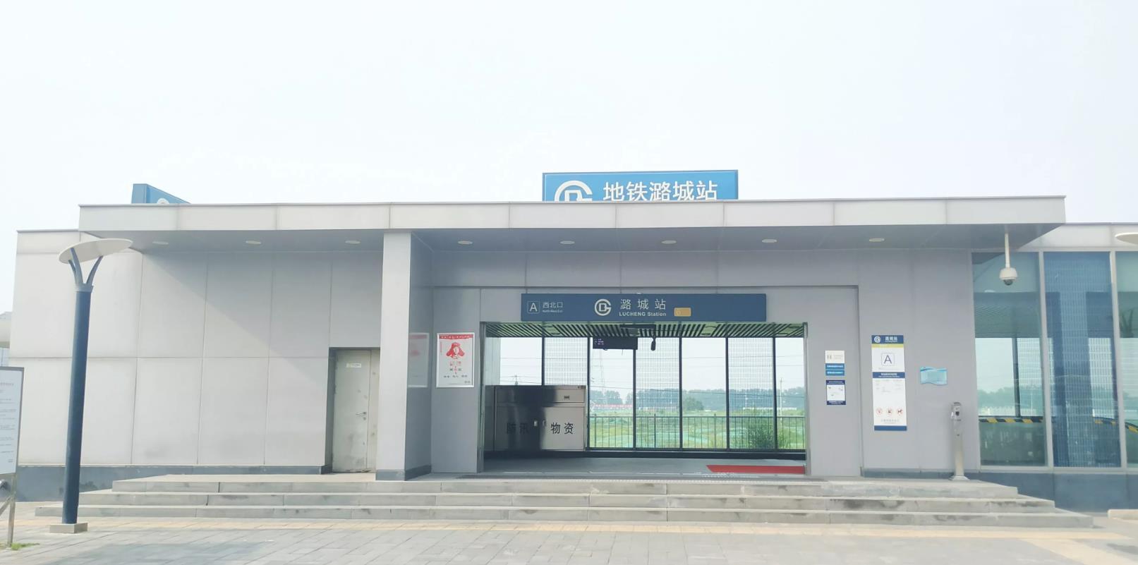 潞城地铁站(潞城地铁站到北京站)