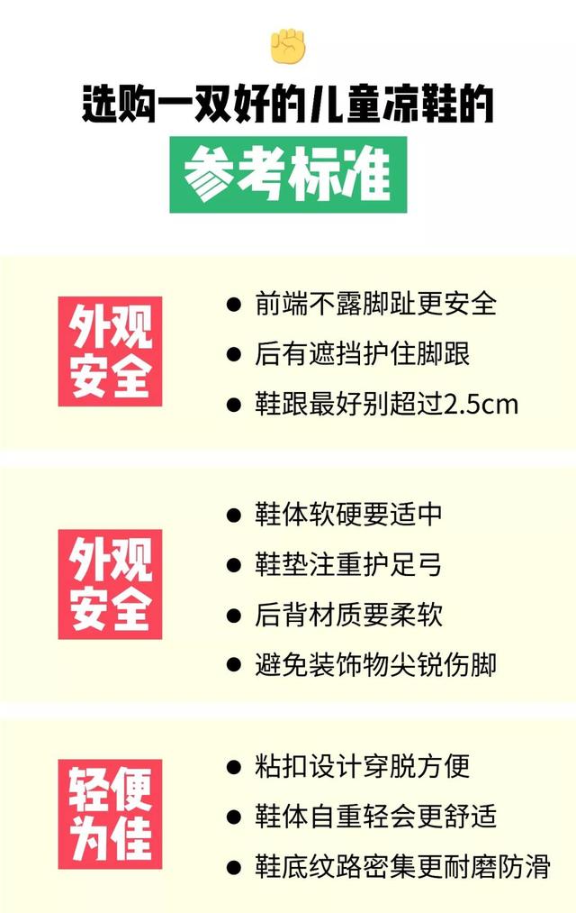 儿童凉鞋怎么选择比较好，儿童凉鞋到底要怎么选