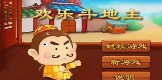 QQ游戏欢乐斗地主 欢乐豆怎么刷如何获取，QQ游戏欢乐斗地主（QQ欢乐斗地主的免费商业模式全揭秘）