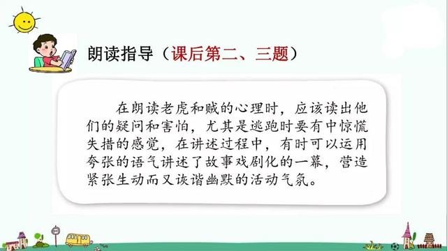 走什么闯什么成语，有关走与跑的成语各15个（部编版三年级下册第27课《漏》知识点+图文讲解）