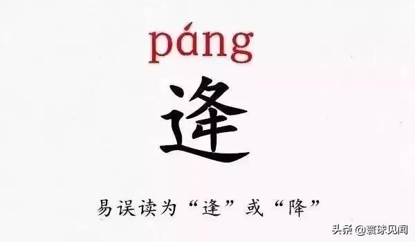 全少一横念什么意思，全字少一横是什么字（最难认的39个姓氏）