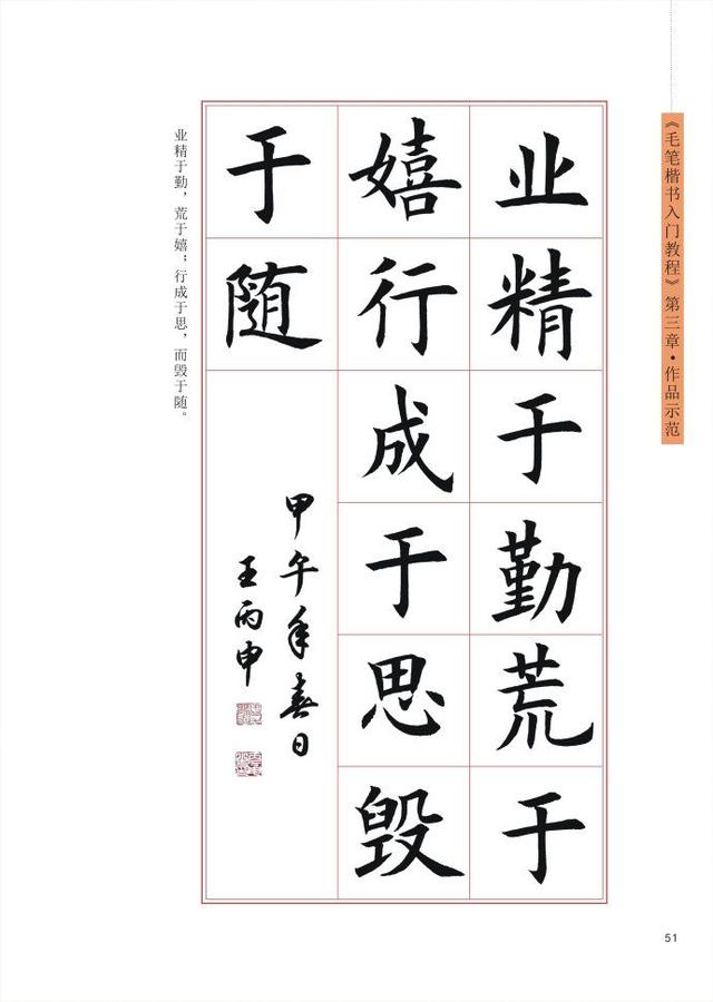 毛笔楷书入门教程，毛笔楷书入门教程百度云（王丙申高清书法字帖《毛笔楷书入门教程》）