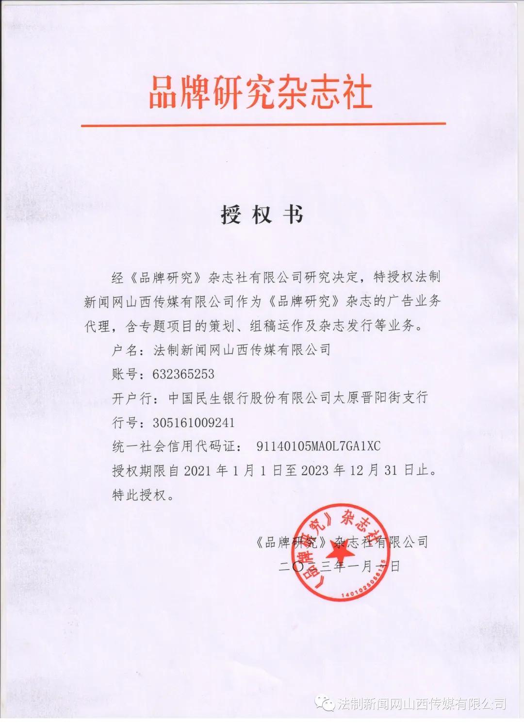 山西企划网（法制新闻网山西传媒有限公司现诚寻各地市区县等地的负责人及团队）