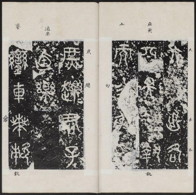 帛加偏旁组词语有哪些，帛加偏旁组词语有哪些字（石鼓文用字说明）