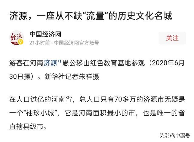 河南省济源市是地级市，济源市确系县级范畴 较为独特