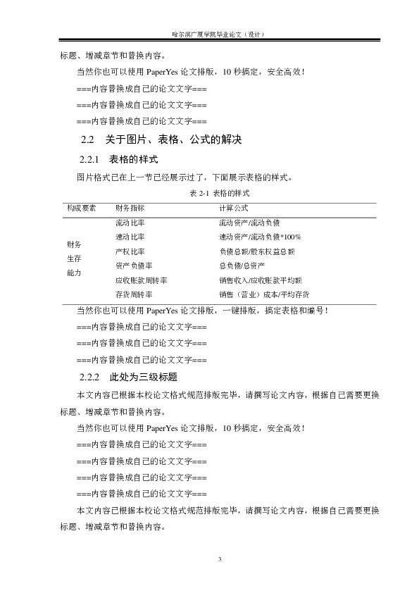 哈尔滨广厦学院，哈尔滨广厦学院专业排名情况（哈尔滨广厦学院-本科-毕业论文-理工类）