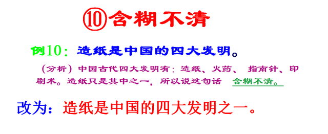 修改病句的方法，判断修改病句的方法有哪些（孩子们再也不怕《修改病句》啦）