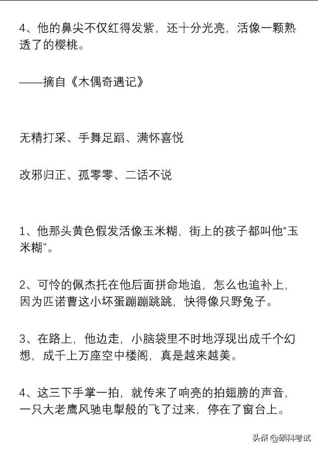 二年级好句大全，二年级好词好句积累（小学语文二年级好词好句积累）