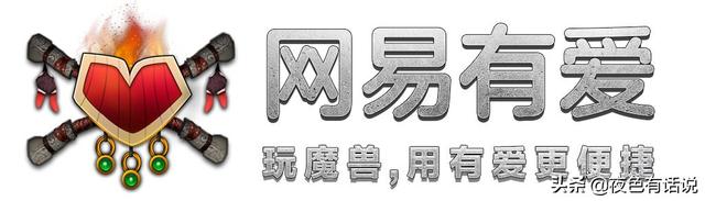 网易有爱月蚀监控插件，网易有爱让玩家轻松便捷体验TBC