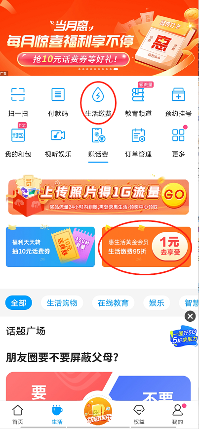 移动营业厅网上缴费，中国移动宽带续费怎么交（“移动惠生活”邀您开启指尖上的生活）