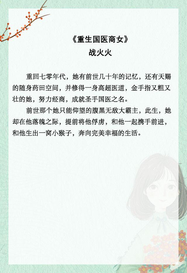 重生之只想有个家，她只想和他组家生军娃（弥补遗憾打倒坏蛋）