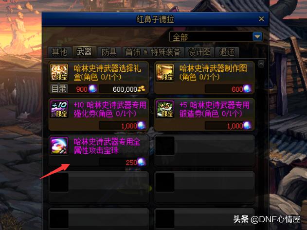 dnf武器附魔宝珠大全100，公认性价比最高的附魔宝珠