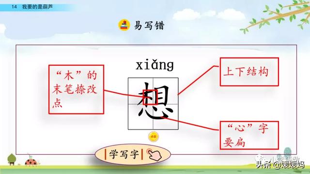 什么的枝叶填空，什么枝叶填空二年级（部编版二年级上册第14课《我要的是葫芦》课件及同步练习）