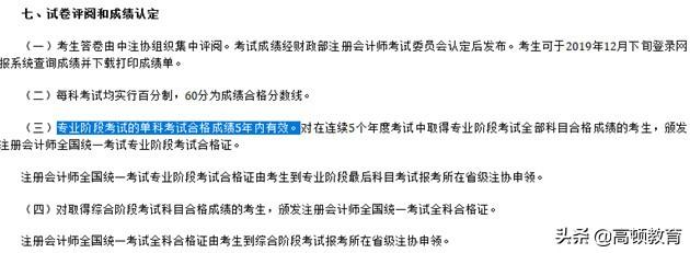 会计证有效期（注会有效期5年啥意思）