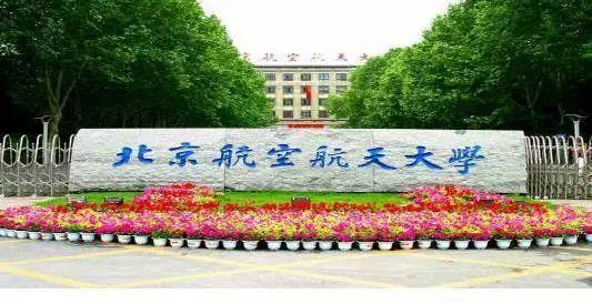 北京有多少所大学(北京有几所985)