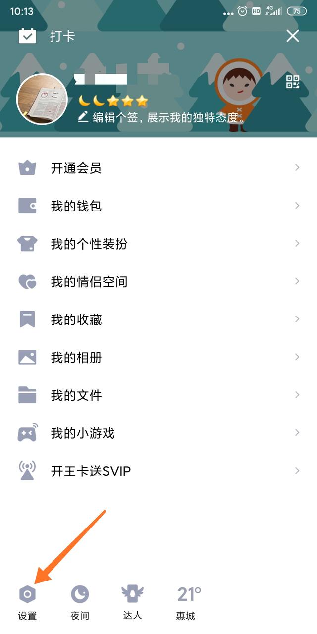 qq空间个人中心设置，QQ空间个人中心是什么（手机qq空间怎么设置访问权限）