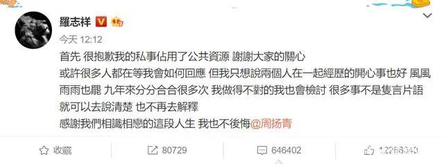 约炮，撩骚，多人运动：罗志祥你没有偷腥，只是爱的人比较多