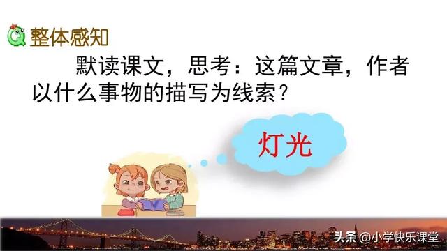 献出的反义词，献出的反义词是什么了（小学语文部编版六年级上册第8课《灯光》知识点+图文解读）