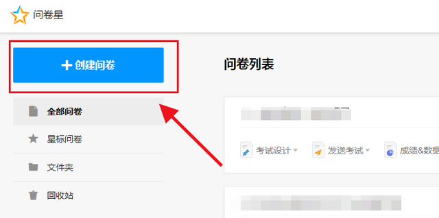 问卷星登陆官网，问卷星登录（批量导入、自动批改的选择题测试达人“问卷星”）
