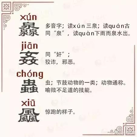 三马生字介绍，三马念什么（有趣的三叠字和四叠字）