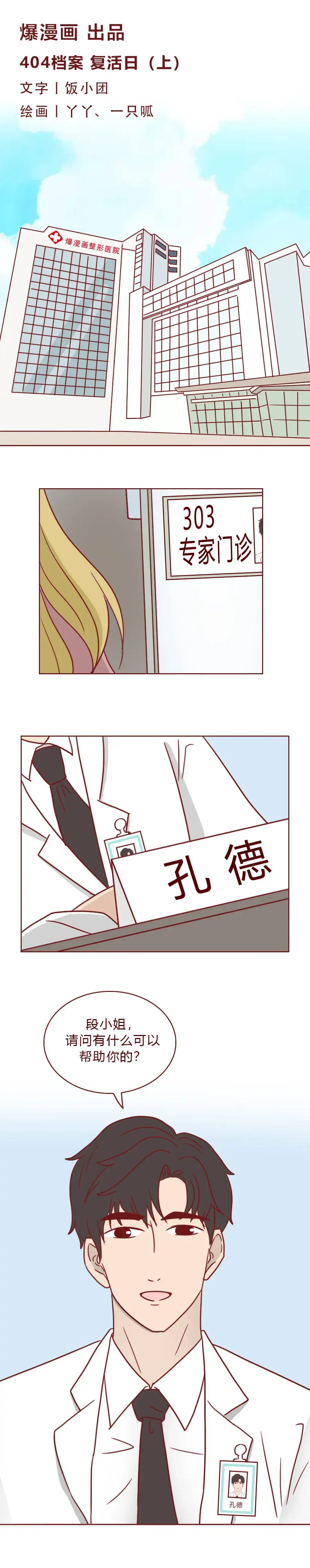 漫画今天更新404档案馆之《复活日》上