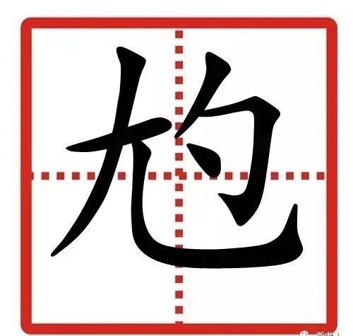 宽的拼音,中国***难认的24个字 - 玉三网