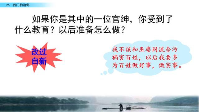 西门豹治邺翻译，部编版《西门豹治邺》图文讲解+同步练习及答案