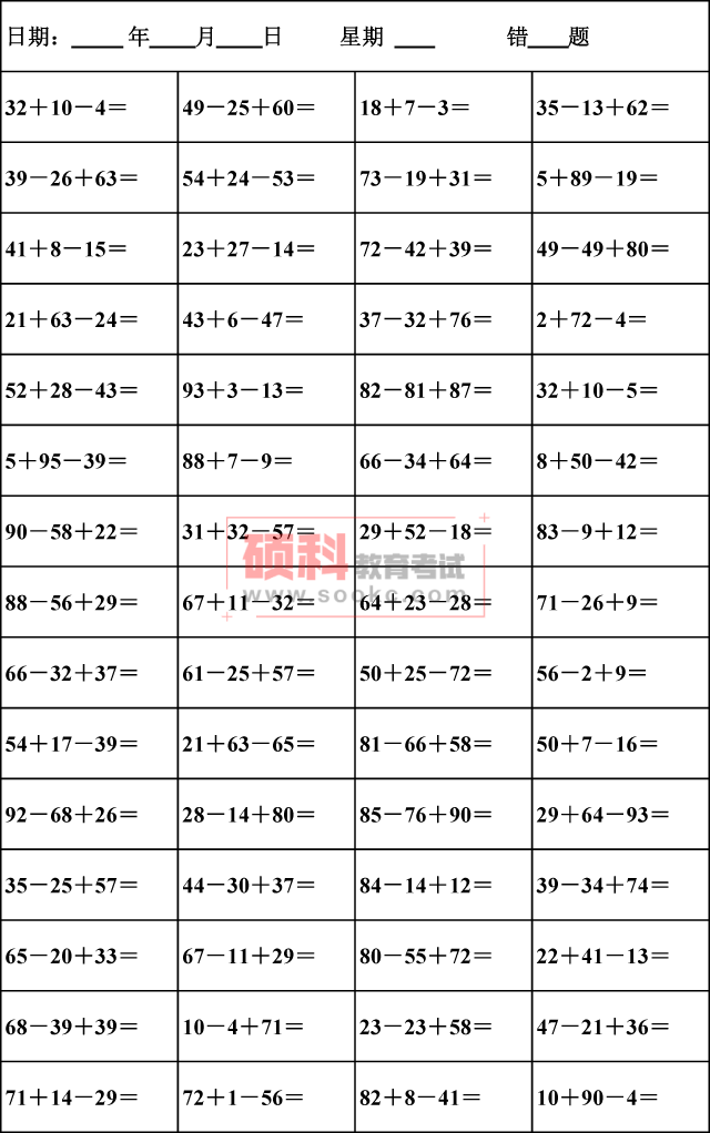 口算题卡二年级上册，二年级上册口算题电子版可打印（二年级数学上册连加、连减口算题卡）