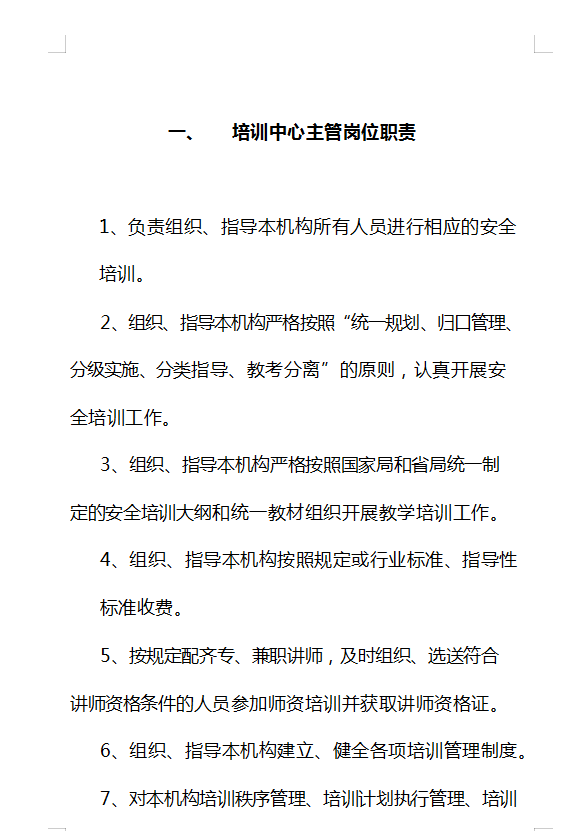 培训学校教学管理制度（教育培训机构规章制度）