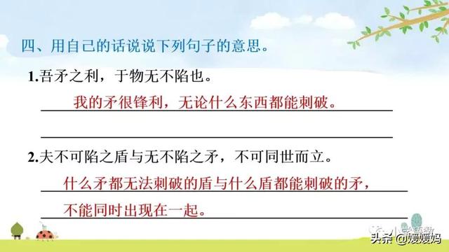 不可同世而立的立是什么意思，同世而立的立是什么意思（五年级下册语文第15课《自相矛盾》图文详解及同步练习）