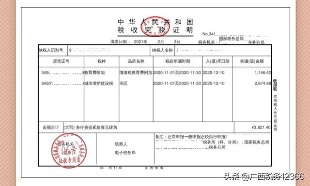 完税证明在哪里打印，如何在网上打印完税证明（各类完税证明的区别及打印路径）