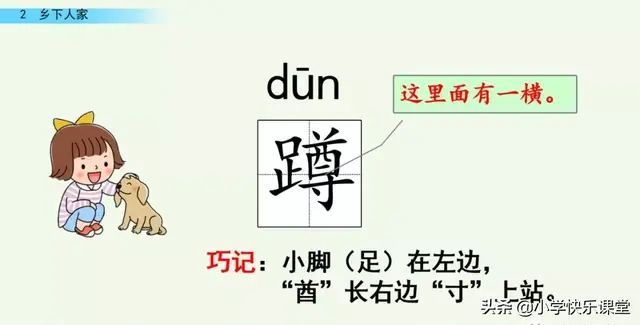 耸的部首（送的部首，小学部编四年级语文下第2课《乡下人家》图文+知识点+同步练习