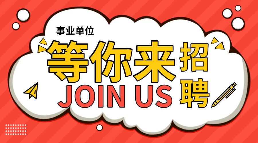 乳山热线招聘（共4000个事业编职位正在报名）