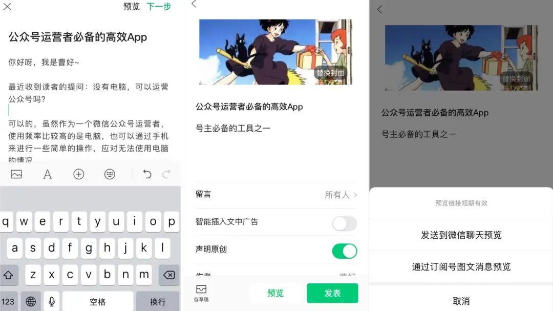 公众号推文制作app，编辑微信公众号运营者必备的高效APP