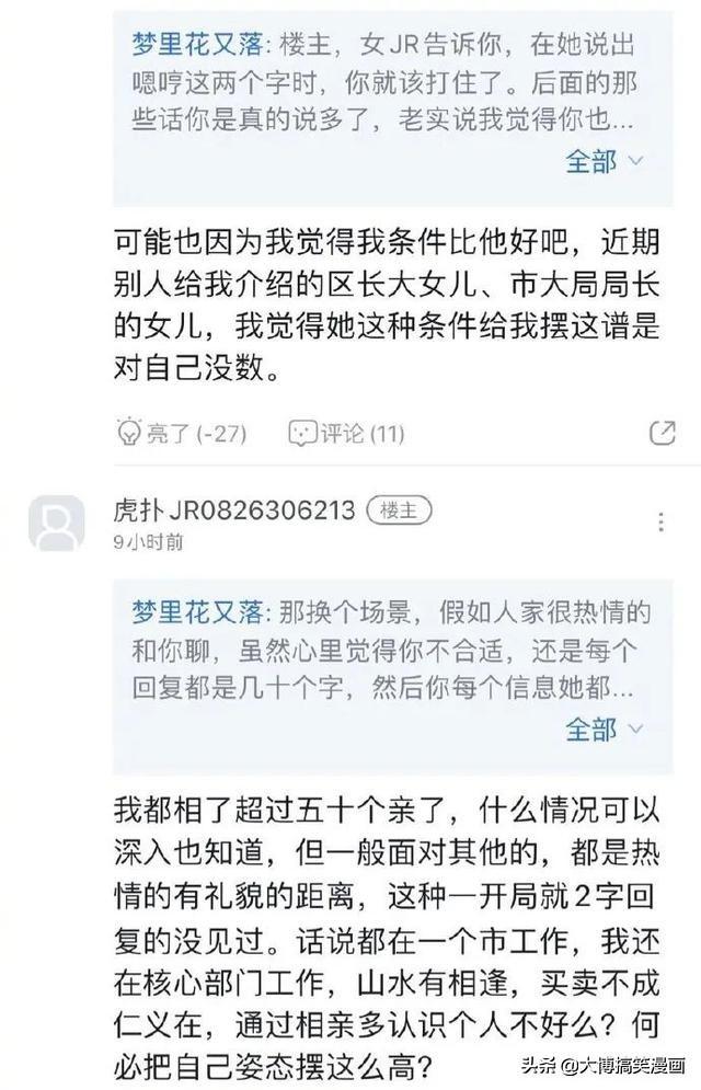 梦见相亲是什么意思，女人梦见相亲对象是什么意思（聊天记录简直亮了瞎钛合狗眼）