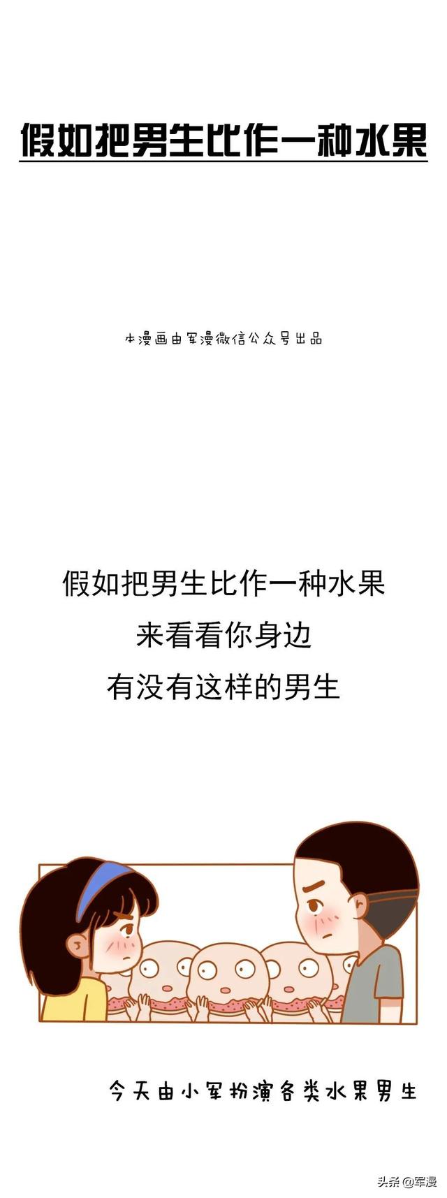 山竹男是什么意思，芒果代表什么性暗示（假如把男生比作一种水果）