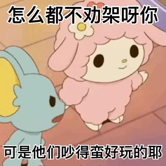 美乐蒂表情包，美乐蒂表情包阴阳怪气（我想哪个公主会不喜欢呢图片）