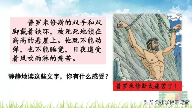 忍耐的近义词,忍耐近义词是什么(小学语文部编版四年级上册第14课《普罗米修斯》知识点+图文解读) 忍耐的近义词,忍耐近义词是什么(小学语文部编版四年级上册第14课《普罗米修斯》知识点+图文解读)