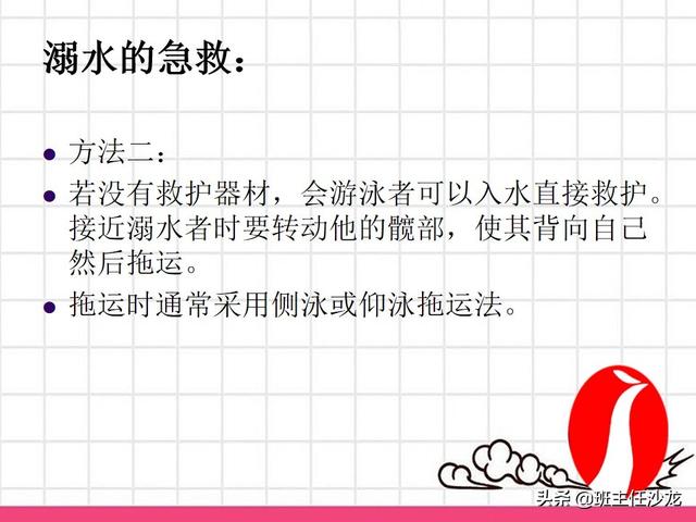 夏季防溺水安全教育主题班会，夏季安全教育主题班会（防溺水安全教育主题班会）