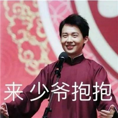 顾浔：德云社搞笑表情包，微信头像，顾浔：德云社搞笑表情包（德云社表情包头像合集）