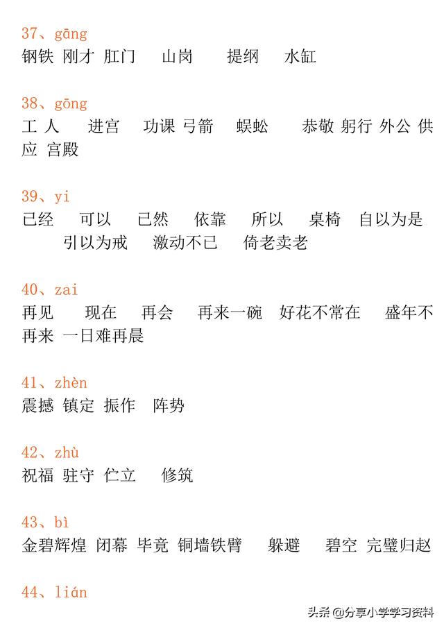 小学生常见同音字100个，小学三年级语文120组常见同音字组词汇总+练习