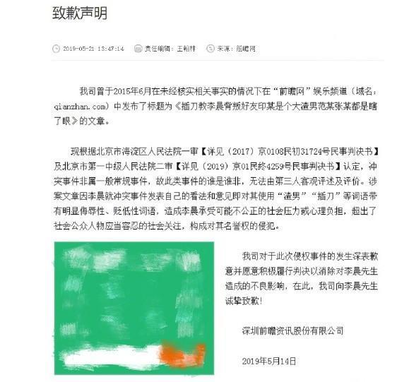 李晨名誉权案败诉，李晨名誉权败诉后的结果（胜诉案件都被选择性忽视）