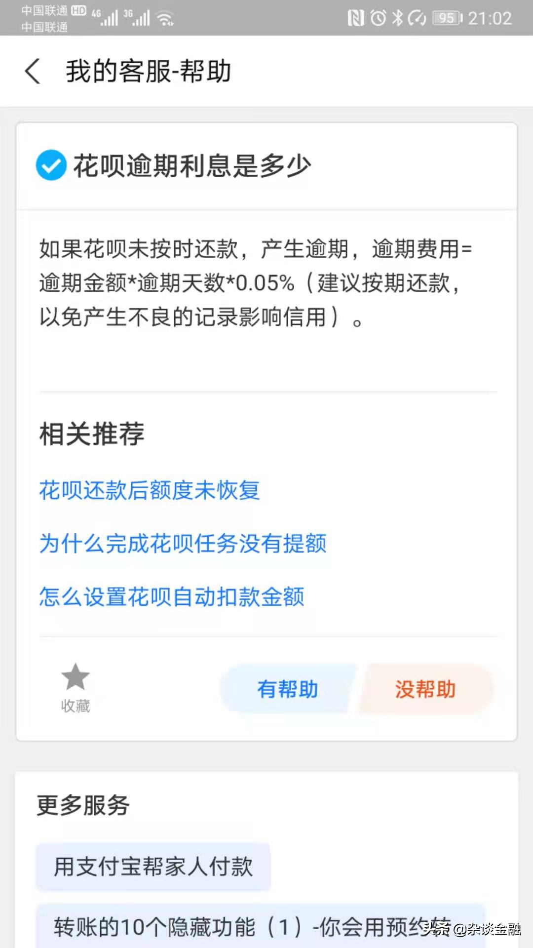 用花呗要利息吗(花呗借10000元利息多少)