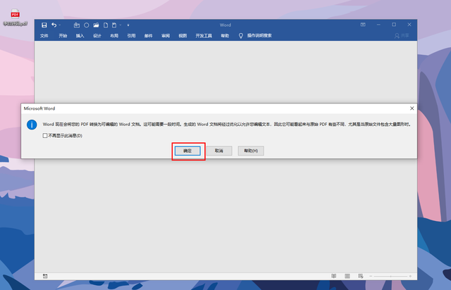 pdf转化为word的方法免费，怎么免费将pdf转换成word（这3个免费方法亲测好用）