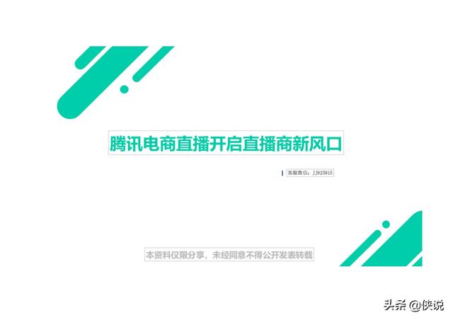 腾讯看点直播带货怎么样，腾讯看点直播带货怎么样啊？