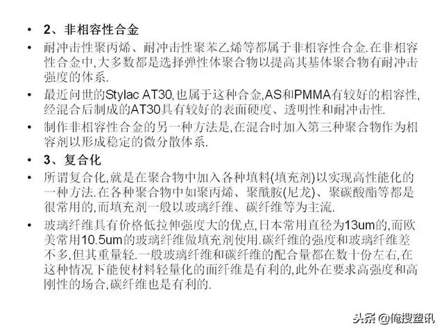 塑料分类一览表，7大塑料分类（88张PPT告诉你PC、PMMA、PP、PA等多种塑料特性、分类及应用范围）
